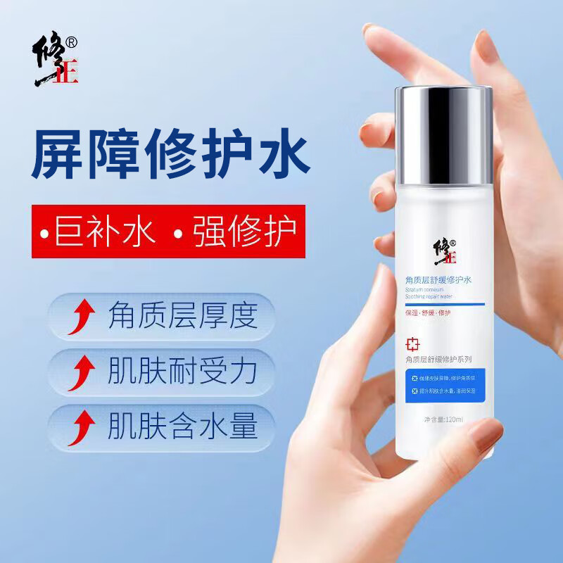 修正角质层舒缓修护爽肤水120ml/瓶补水润肤敏感肌痘痘肌晒后干痒泛红 2瓶【角质舒缓修护水】