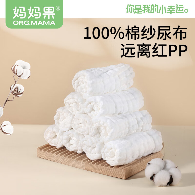 媽媽果（org.mama）嬰兒尿布固定帶可調節寶寶尿布扣介子尿片松緊綁帶新生兒用品 【12層紗布】白色 10條裝 46*17cm