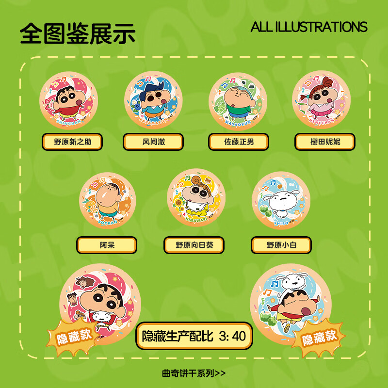 铭塔蜡笔小新双闪吧唧徽章正版授权立牌马口铁动漫周边挂件胸章盲盒 整盒【随机10个】不支持无理由退