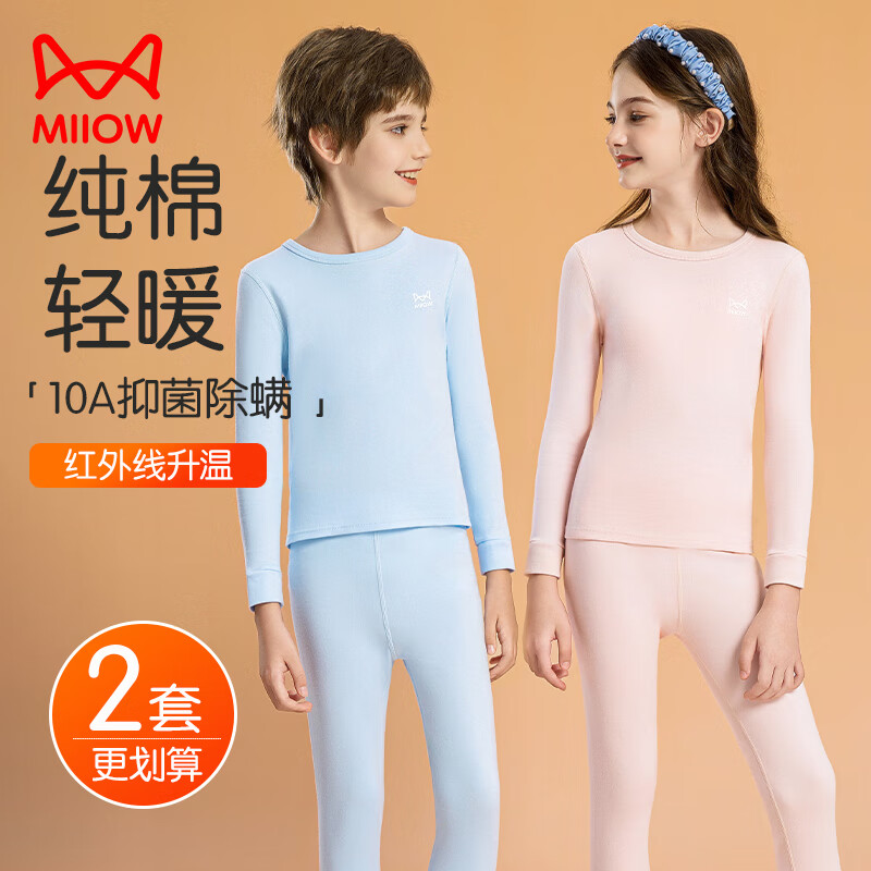 猫人（MiiOW）儿童秋衣秋裤男童内衣全棉毛衫女孩睡衣纯棉大童保暖套装秋冬 天蓝 110 建议体重20-31斤