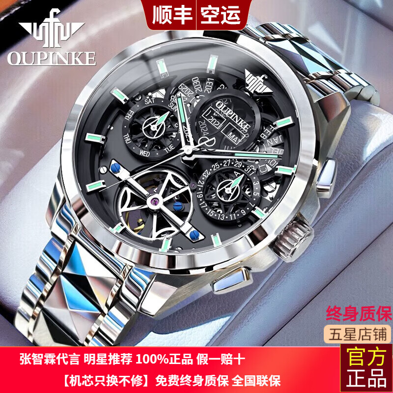 欧品客（Oupinke）名表十大品牌瑞士认证手表男机械表全自动镂空飞轮夜光多功能腕表 典藏版-3233钛钢银