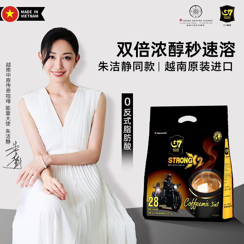 中原G7三合一浓醇咖啡700g（25克*28包）越南进口