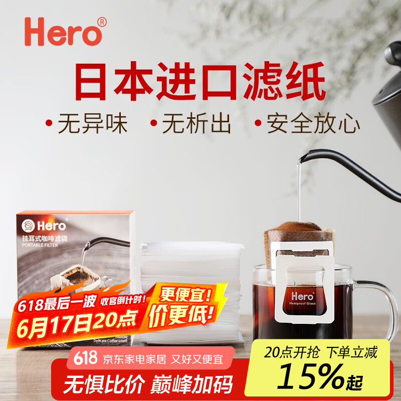 Hero 日本进口挂耳咖啡过滤纸50片 便携滤泡式手冲咖啡滤杯过滤袋滤网