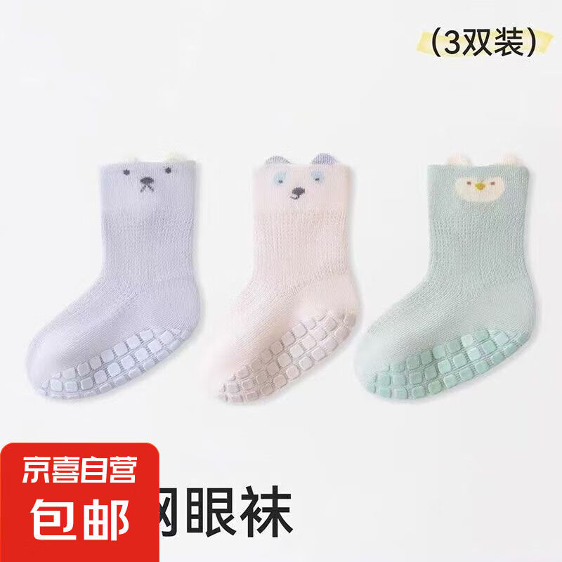 婴儿袜子无骨长绒棉夏季网眼点胶隔凉地板袜新生儿学步袜 YS-B1030婴儿学步袜男宝3双装 1-3岁 (L)