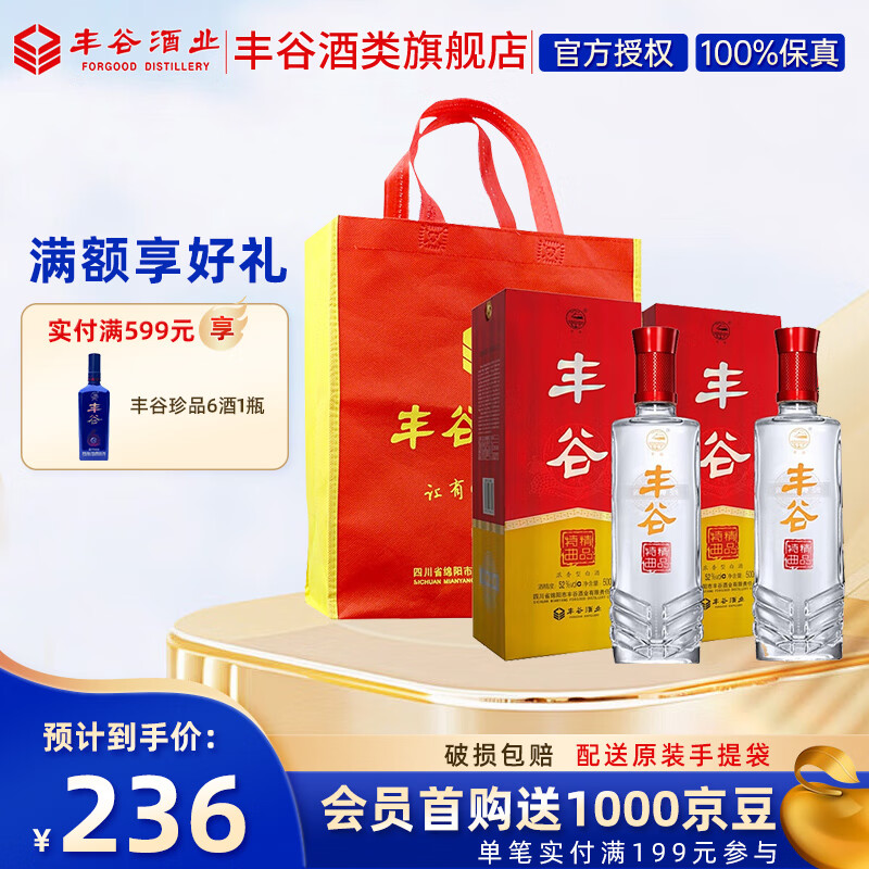 丰谷精品特曲  浓香型白酒 四川白酒口粮酒 商务宴请送礼 自饮聚会 52度 500mL 2瓶 双瓶装