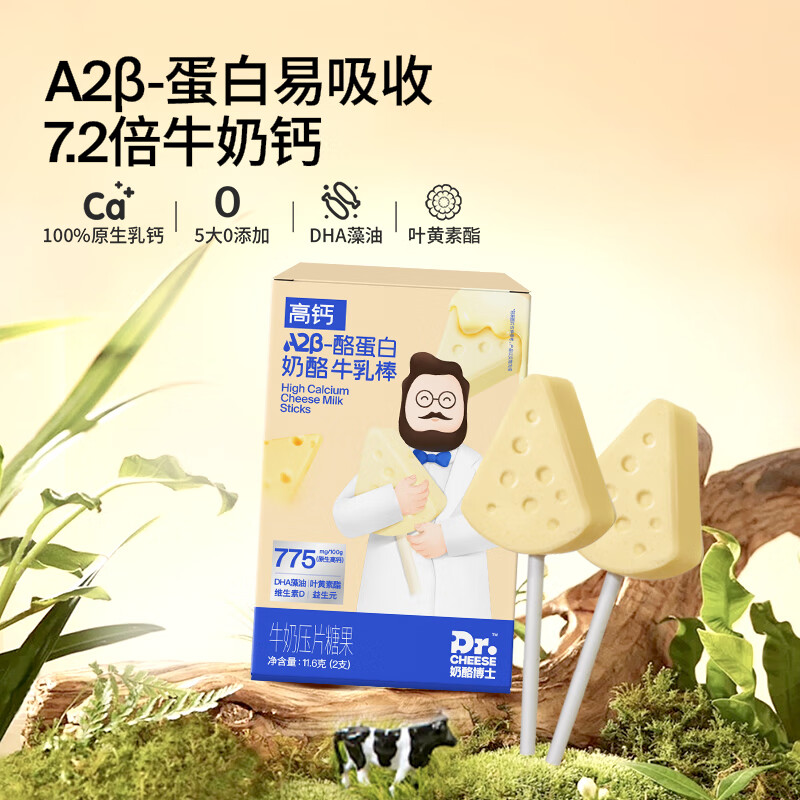 奶酪博士高钙A2β-酪蛋白牛乳棒11.6g 宝宝儿童零食