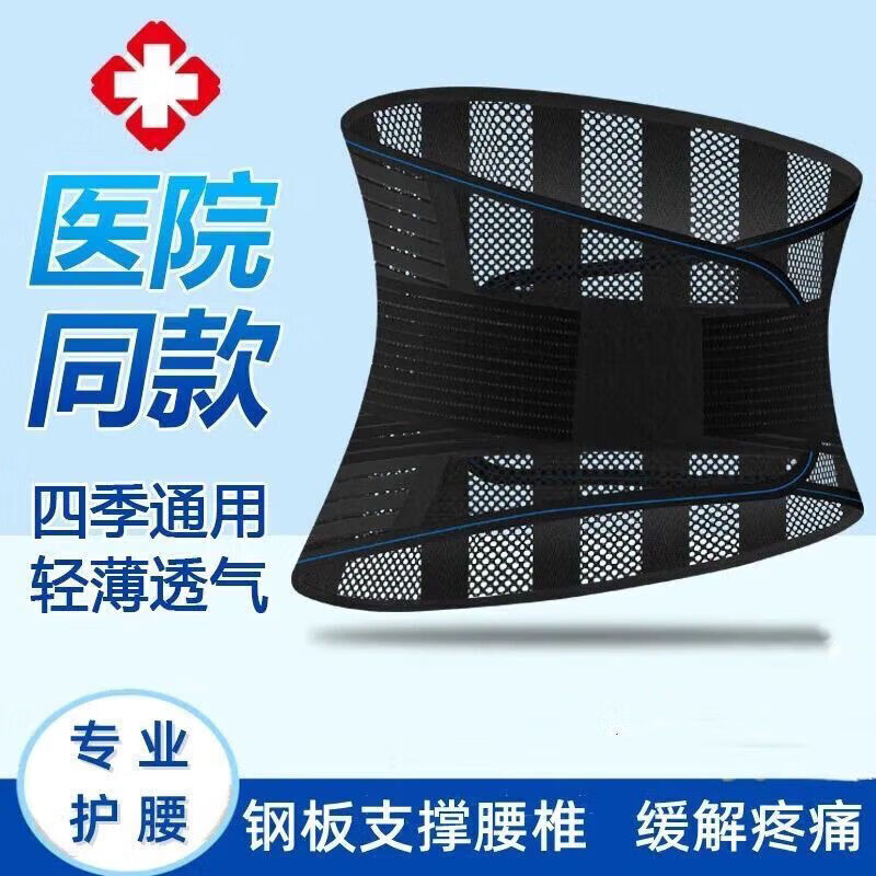 精久（JINGJIU）医用护腰带腰间盘突出夏季透气薄款四季通用男女腰托专用 护理型黑色直钢板护腰带(5根钢板 S码(适合80-100斤)