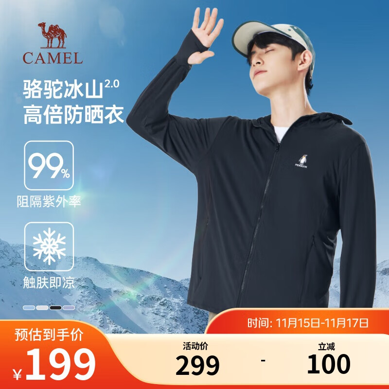 骆驼冰山防晒衣2.0男士UPF100+原纱冰感速干弹力皮肤衣夏季M14BA03090