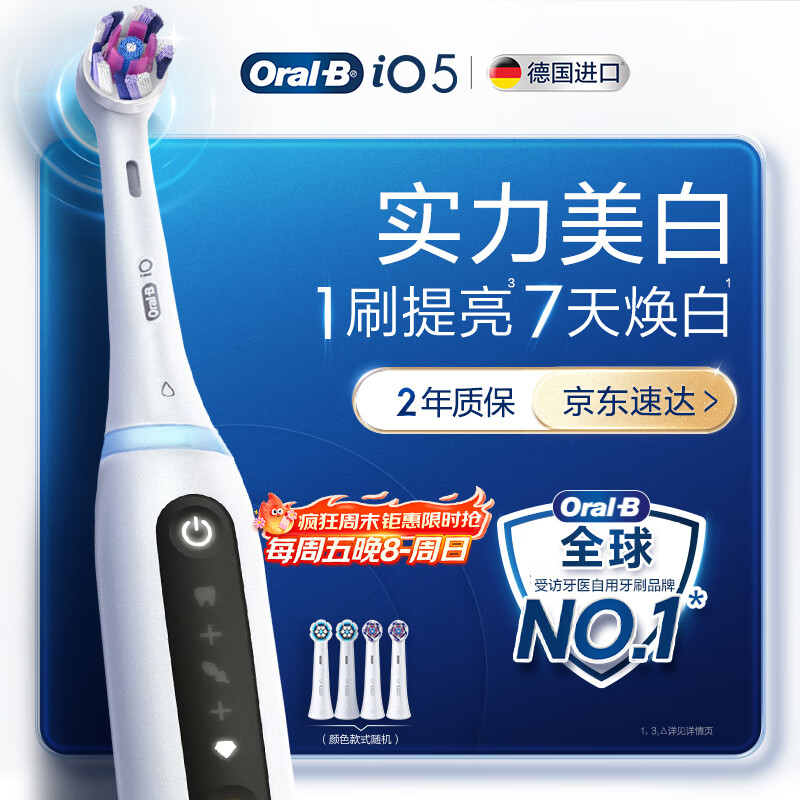 欧乐B成人电动牙刷男士女士iO5系家用美白刷微震科技深度清洁智能护龈送生日礼物送男友送女友