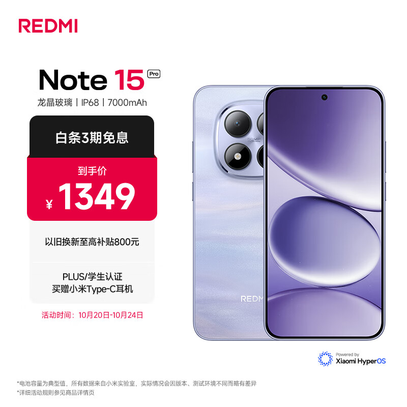 小米（MI）REDMI Note15 Pro 天玑7400-Ultra 7000mAh 龙晶玻璃十倍抗摔 IP68 8+256 云霞紫 红米 5G手机