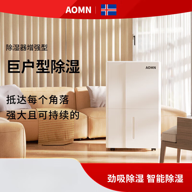 AOMN北欧姆勒除湿机AF59-HK增强款抽湿机干衣家用除湿器大面积吸湿器6