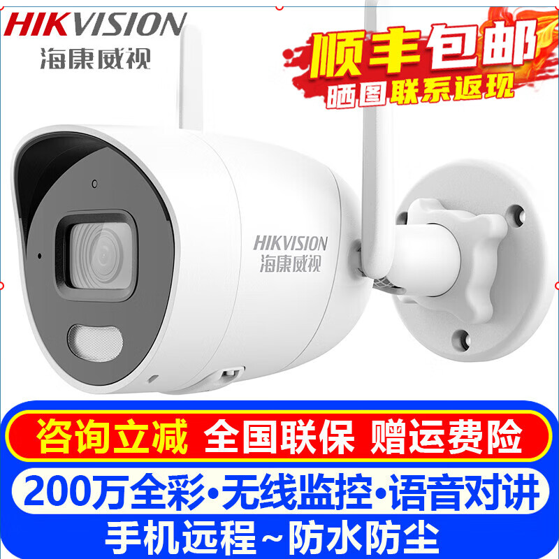 海康威视（HIKVISION）无线监控摄像头枪机 2K高清全彩夜视室内室外家用语音对讲摄像机户外探头网络手机远程监控器设