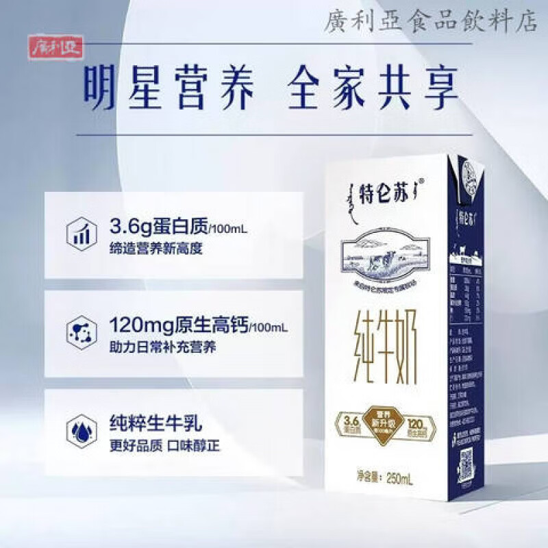蒙牛特仑苏纯牛奶250ml营养早餐临期特仑苏纯牛奶12盒]L 特仑苏250ml*12盒
