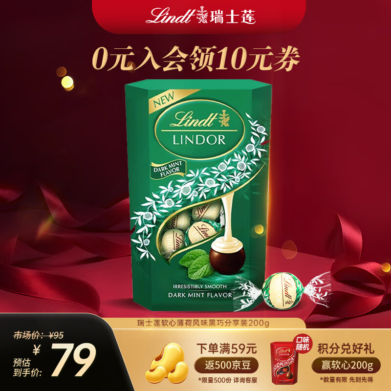 瑞士莲（Lindt）软心薄荷风味 黑巧克力 分享装200g  糖果 休闲零食 生日礼物