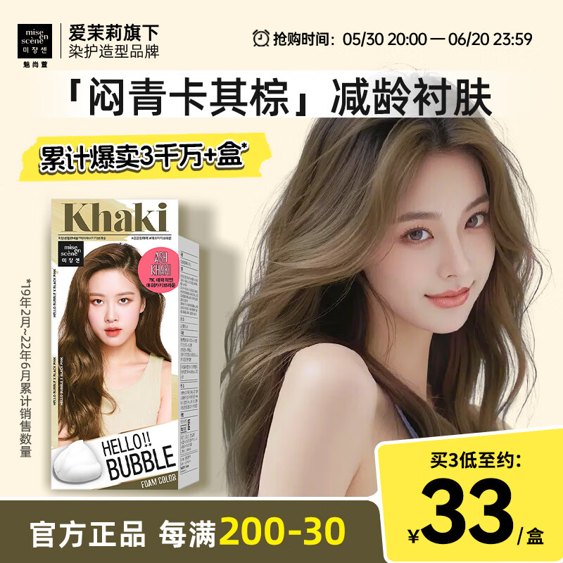魅尚萱韩国爱茉莉雾霾蓝泡沫染发剂纯植物亚麻灰棕闷青色染发奶茶灰 7K闷青卡其棕 | 减龄显白