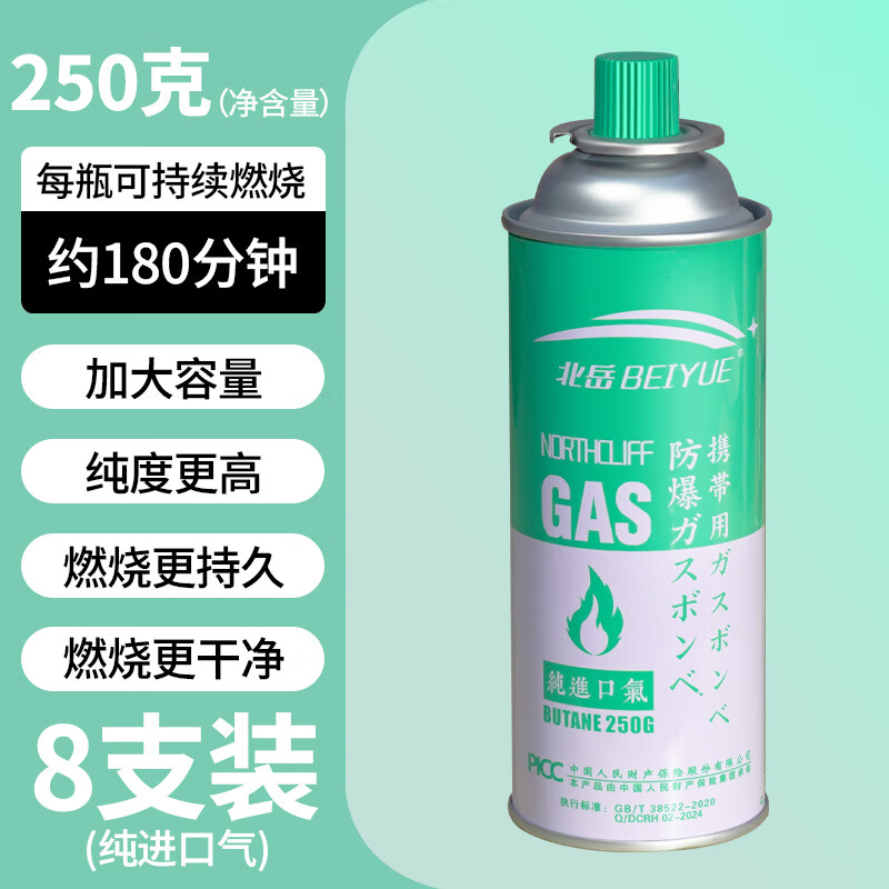 北岳卡式炉气罐液化煤气小瓶便携式丁烷卡磁正品瓦斯气瓶户外燃气气体 【大容量气】250g*8瓶装