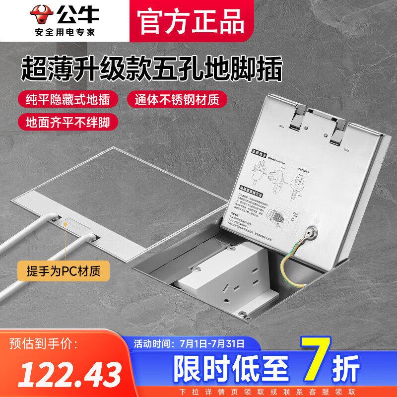 公牛地插座隱形嵌入式超薄地面地板五孔插座防水地扦純平不銹鋼 五孔10A（二三插自帶底盒新款） GD7純平一體瓷磚大理石木板通用
