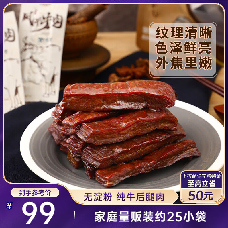 三只松鼠风干牛肉约1斤袋装六成干休闲零食手撕牛肉干肉干肉脯内蒙量贩装