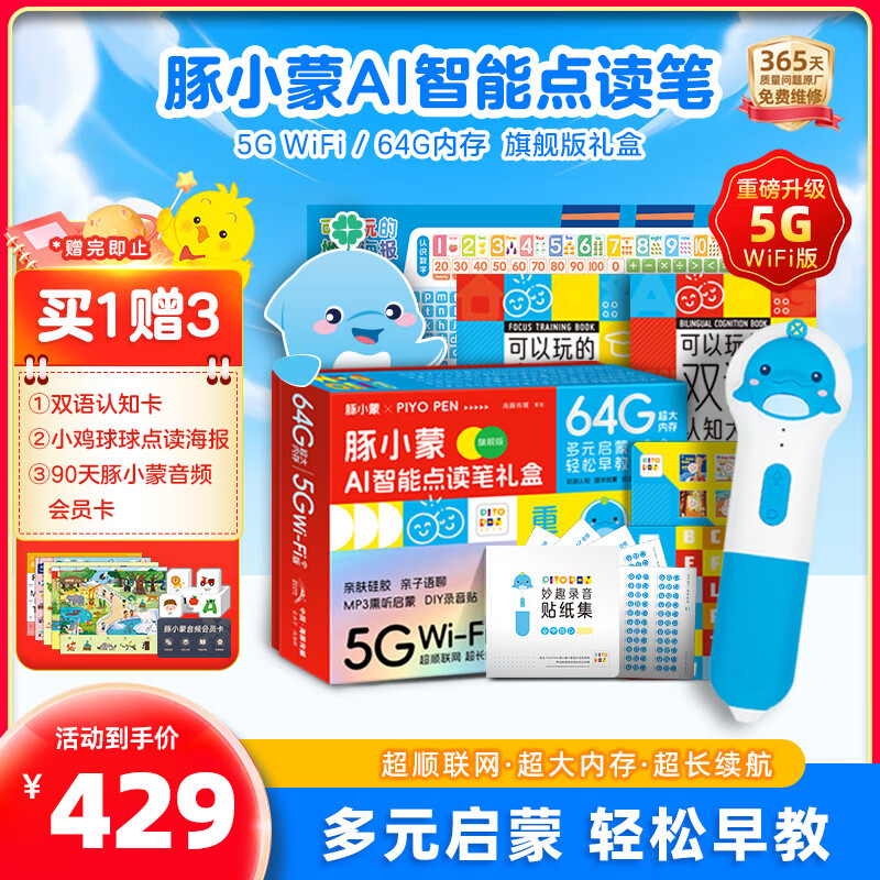 PIYO PEN豚小蒙AI智能点读笔5GWiFi版64G旗舰版早教机男孩女孩玩具