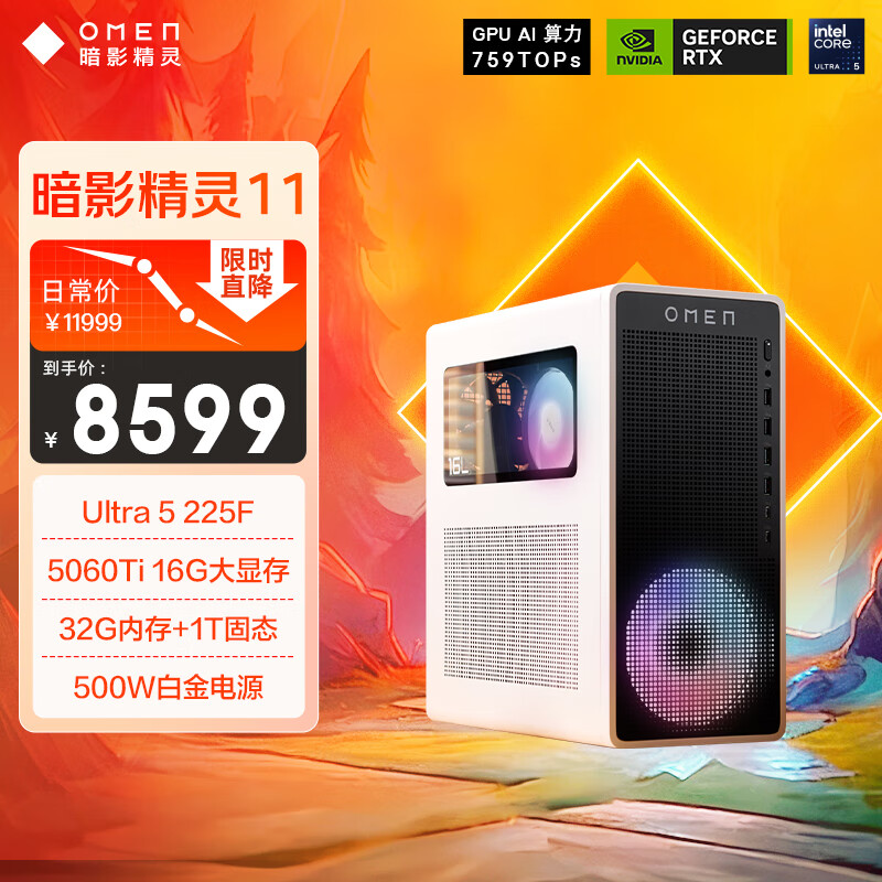 惠普HP 暗影精灵11台式电脑 游戏台式机主机 Ultra5-225F RTX5060ti 16G独显 32G DDR5 1TBSSD
