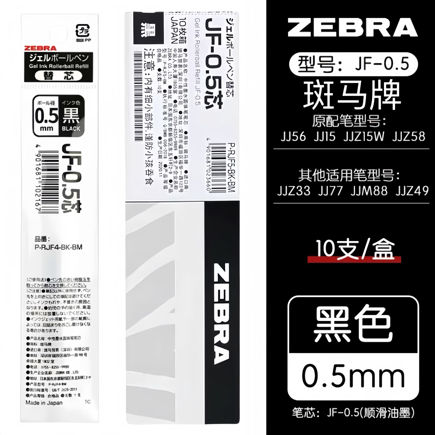斑马牌日本zebra斑马jj15笔芯jf