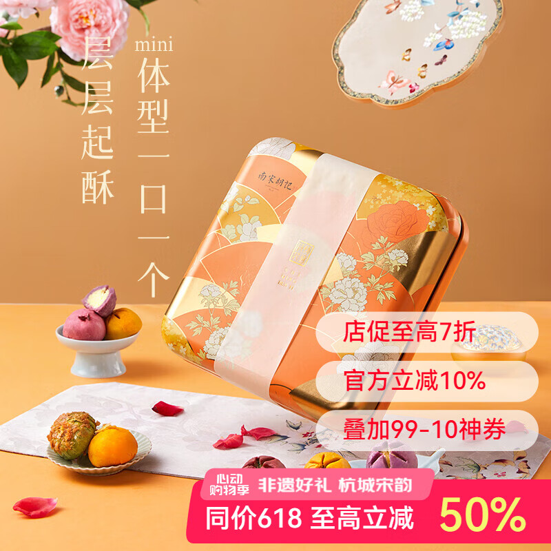 南宋胡记荷花蛋黄龙井茶酥传统中式糕点心杭州特产小吃零食品礼盒225g 【伴手礼】繁花似锦225g