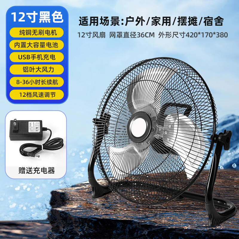 维央太阳能电风扇制冷大风力户外露营家用宿舍办公便携式落地扇充电式风扇轻音大风量移动无线趴地扇  【黑色12寸+12档风力+无刷电机】
