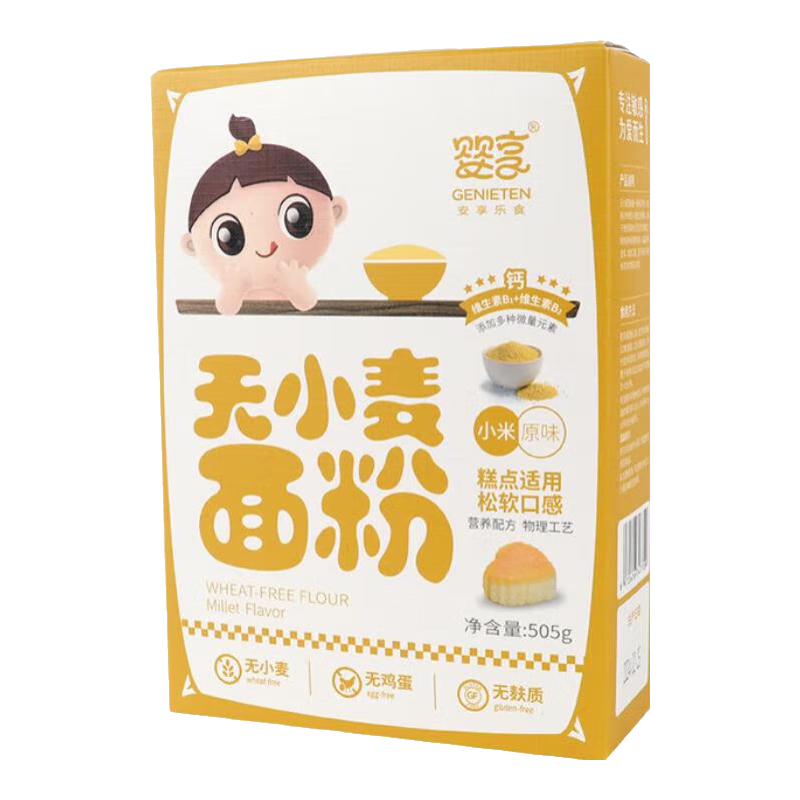 嬰享無(wú)麩質(zhì)無(wú)小麥玉米面粉低敏寶代餐主食低筋餃子粉無(wú)添加送寶寶輔食 糕點(diǎn)面粉小米原味505g/盒