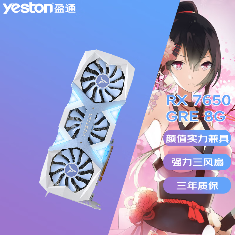 AMD【3期免息】RX 7650GRE 8G 蓝宝石极地 白金 盈通大地之神 游戏高手 讯景雪狼 高性能独立游戏显卡 盈通RX7650GRE 8G D6游戏高手OC
