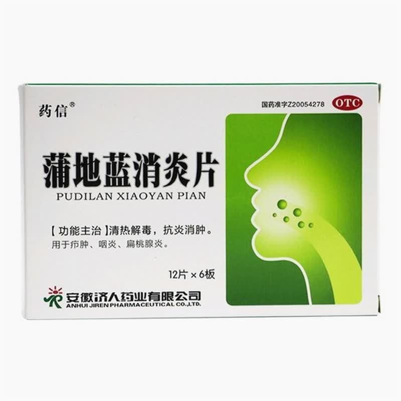 蒲地蓝消炎片 0.3g*72片 用于疖肿,咽炎,扁桃腺炎