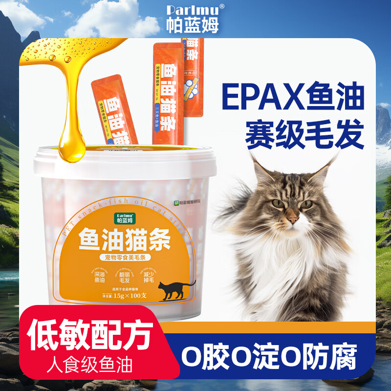 parlmu帕蓝姆猫咪零食猫条鱼油猫条100支*15g猫零食美毛成幼猫湿粮罐头 【深海鱼油】鱼油猫条100支