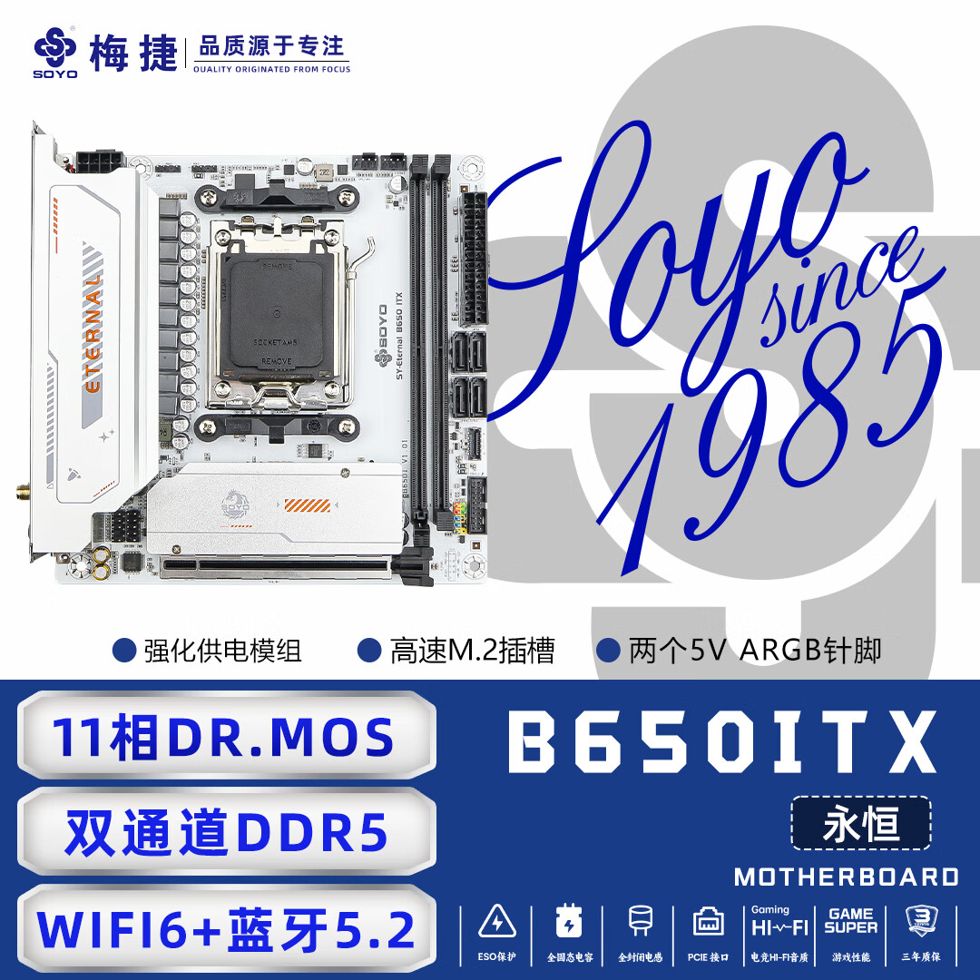 梅捷 B650 ITX WIFI6 DDR5 图 3