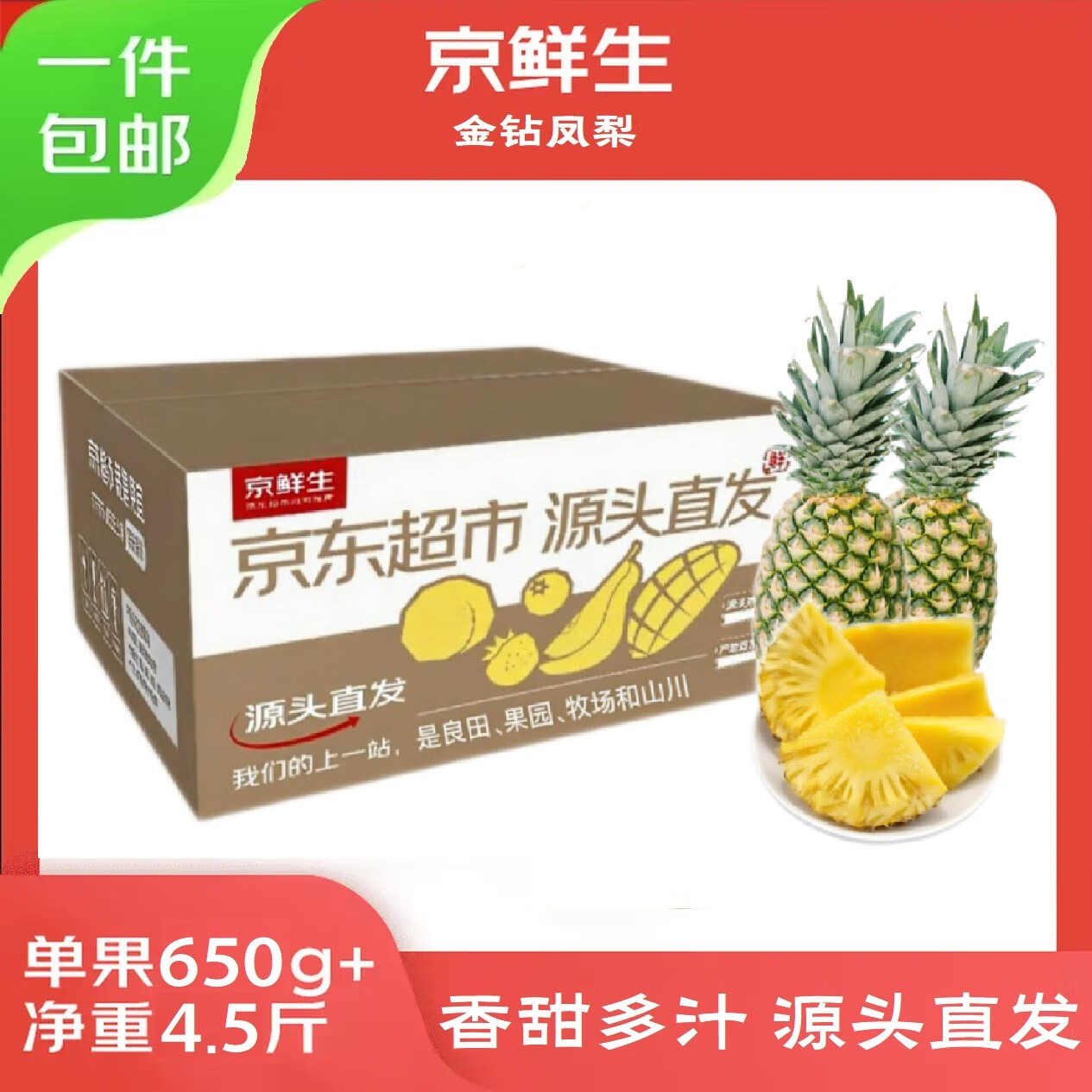 京鲜生 海南金钻凤梨 净重4.5斤单果650g起树上熟新鲜水果源头直发包邮