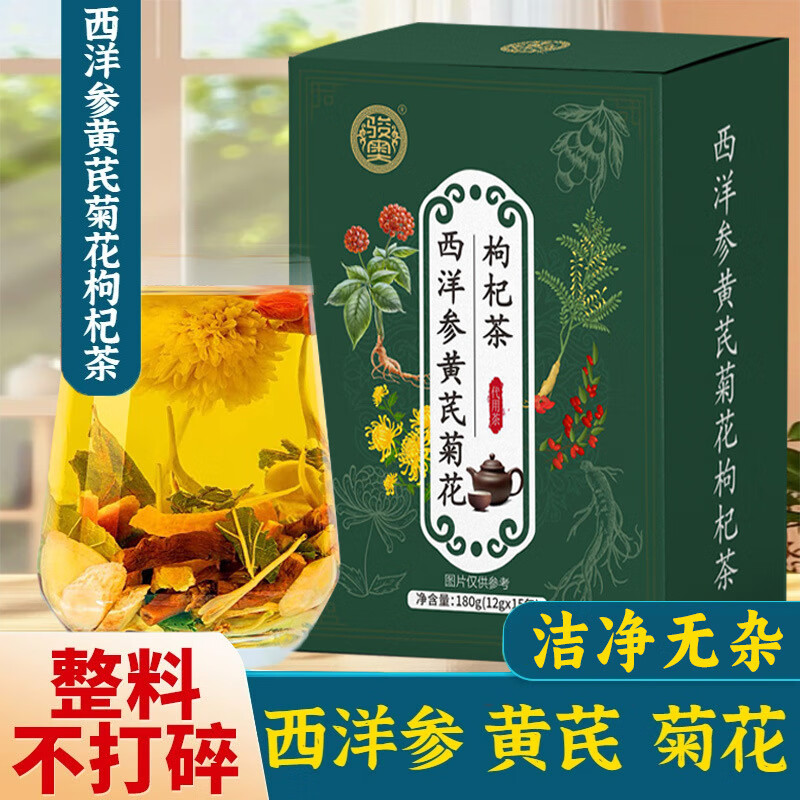 悠茗庭草酉洋参黄芪菊花枸杞茶菊花决明子西洋参栀子蒲公英根金银花组合茶 发1盒【12克×10包】120克