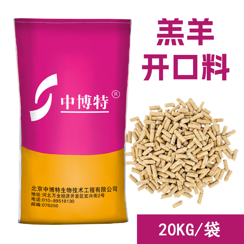 中博特羔羊開口料精料補充料小羊羔專用顆粒飼料斷奶教槽料40斤 40斤/袋