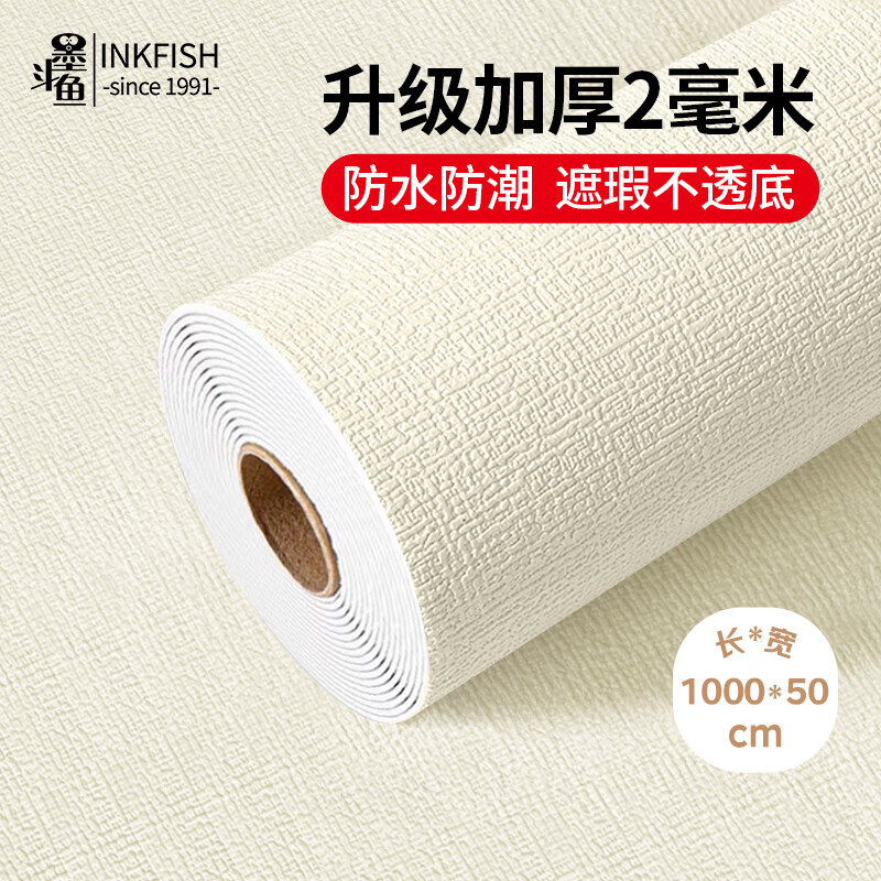 墨斗鱼自粘墙贴加厚亚麻纹米色0.5*10米卧室墙围客厅背景墙贴防水防潮