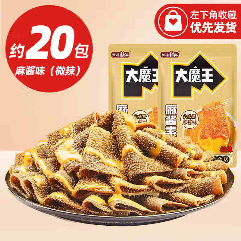 盐津铺子大魔王六必居麻酱素毛肚魔芋爽麻辣火锅休闲零食解馋小吃 [20包]六必居麻酱味-微辣