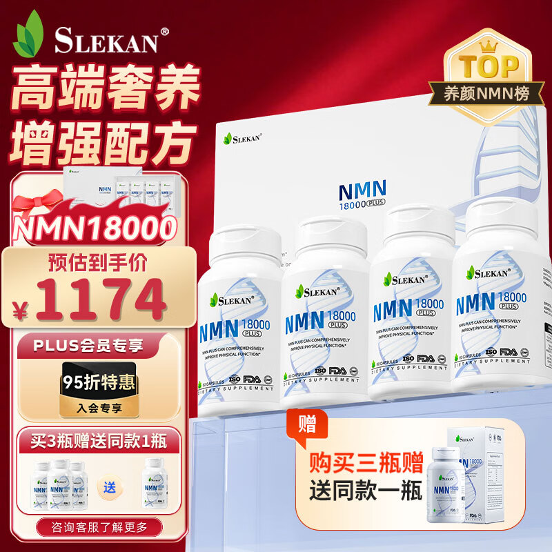 SLEKAN强乐康NMN18000 原装进口β烟酰胺单核苷酸nad+ 60粒*三盒/套