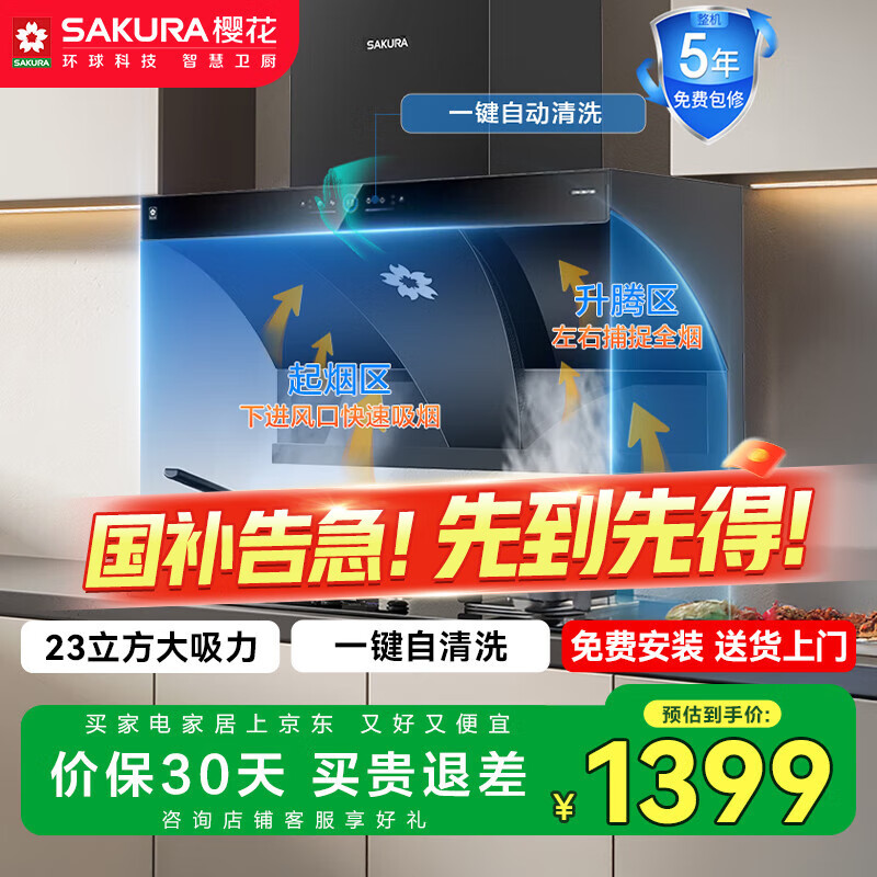 樱花（SAKURA）【国家补贴至高20%】家用侧吸抽烟机挥手智控23立方大风量大静压双曲面多维吸烟CXW-280-PJC03