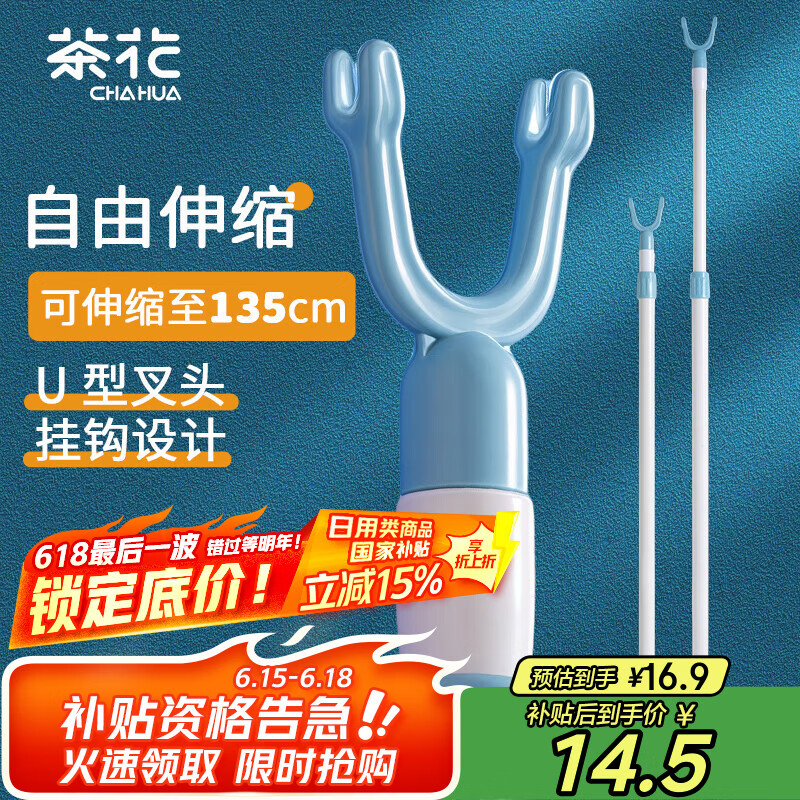 茶花 晾衣杆叉 晾衣撑衣杆伸缩杆挑衣杆衣叉取衣杆晾衣叉挂衣杆 1只装