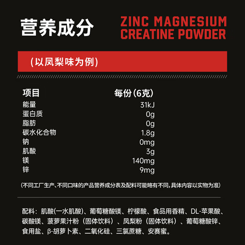 六星（SIXSTAR）锌镁一水肌酸粉健身耐力爆发力运动营养能量冲剂 【锌镁助力】凤梨味 180g*1罐
