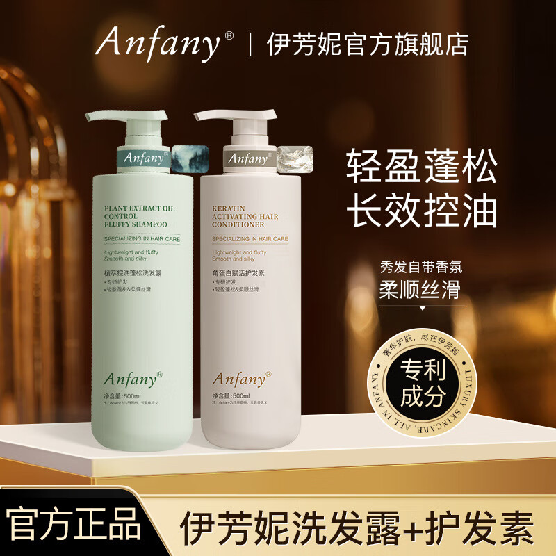 安桧玫推荐-植萃蓬松洗发水控油清爽去屑止痒柔顺留香护发素沐浴露洗护 植萃控油蓬松洗发露 500ml
