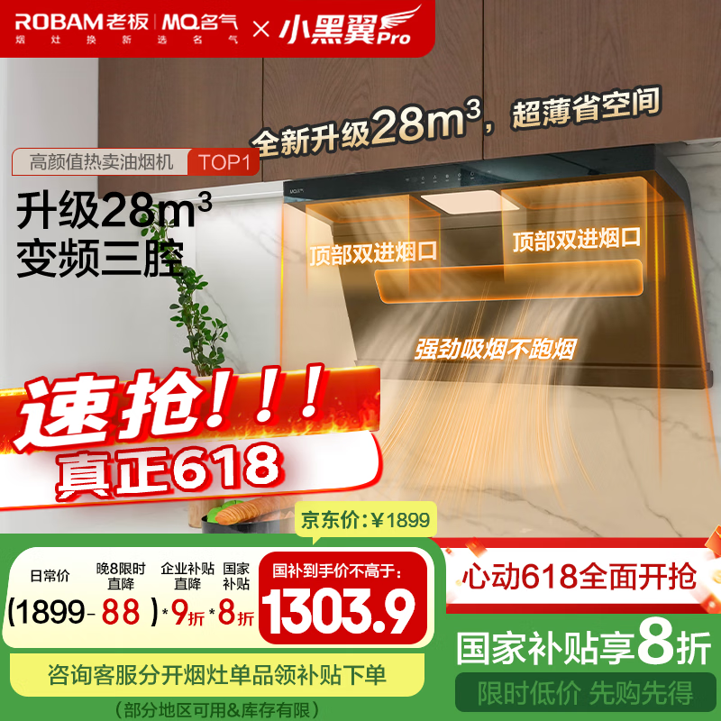 名气（MQ）老板【小黑翼Pro】抽油烟机家用顶侧双吸超薄28风量 变频吸油烟机国家政府补贴20%A586可搭燃气灶