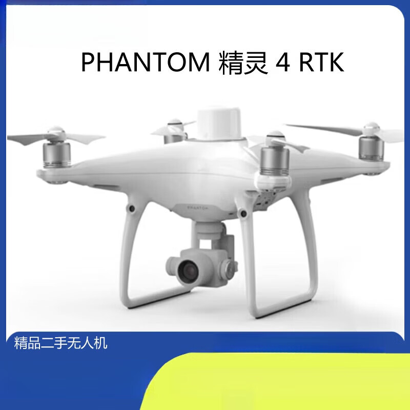 大疆精灵DJI大疆无人机精灵PHANTOM 4 RTK 高清 厘米级测绘 航线 摄影航拍 标配(屏控)