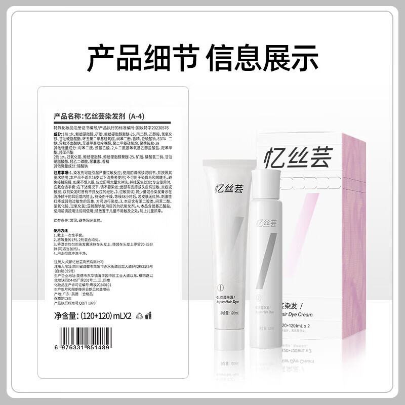 忆丝芸精油染发膏自己在家染发剂植物免漂显白发色明星同款纯男女士专用 A-4浅茶摩卡240ml（明星同款)