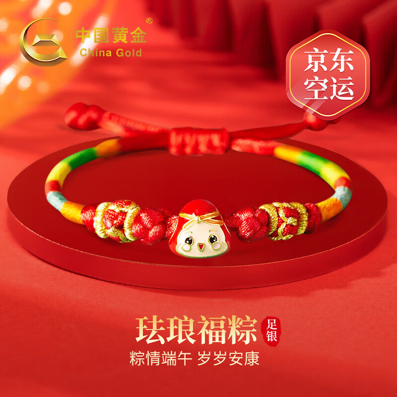中國黃金CHINA GOLD端午節(jié)五彩繩手鏈女銀粽子手工編織手繩中高考禮物送女兒兒子生日 足銀彩釉粽子紅寶五彩手繩-小孩