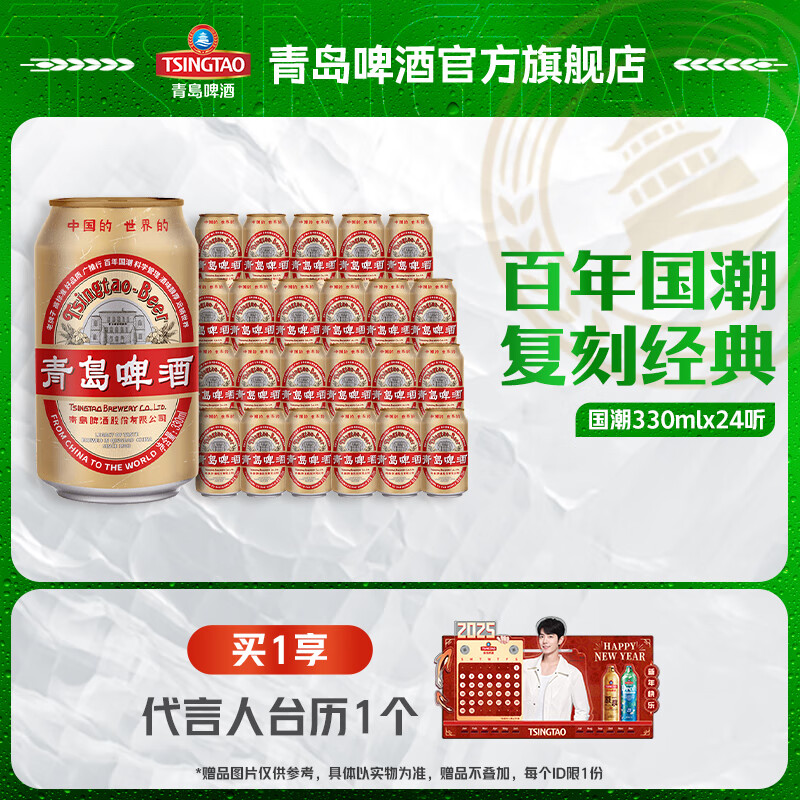 青岛啤酒国潮罐 原麦汁浓度9.6°P 330mL 24罐