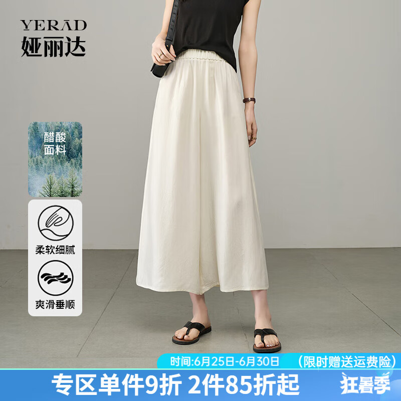 婭麗達(dá)輕奢醋酸裙褲女夏季垂順褲子2025新款休閑褲輕薄大擺八分褲 奶油米(I0) XL