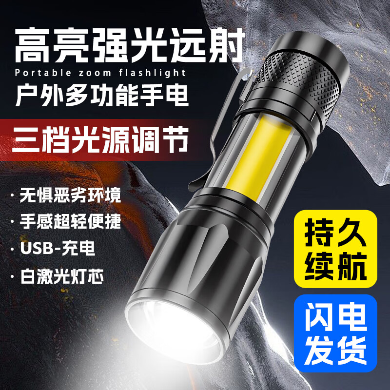 义虎户外强光手电筒usb充电居家户外露营登山照明灯 【400毫安】强光手电筒爆亮款 京东折扣/优惠券