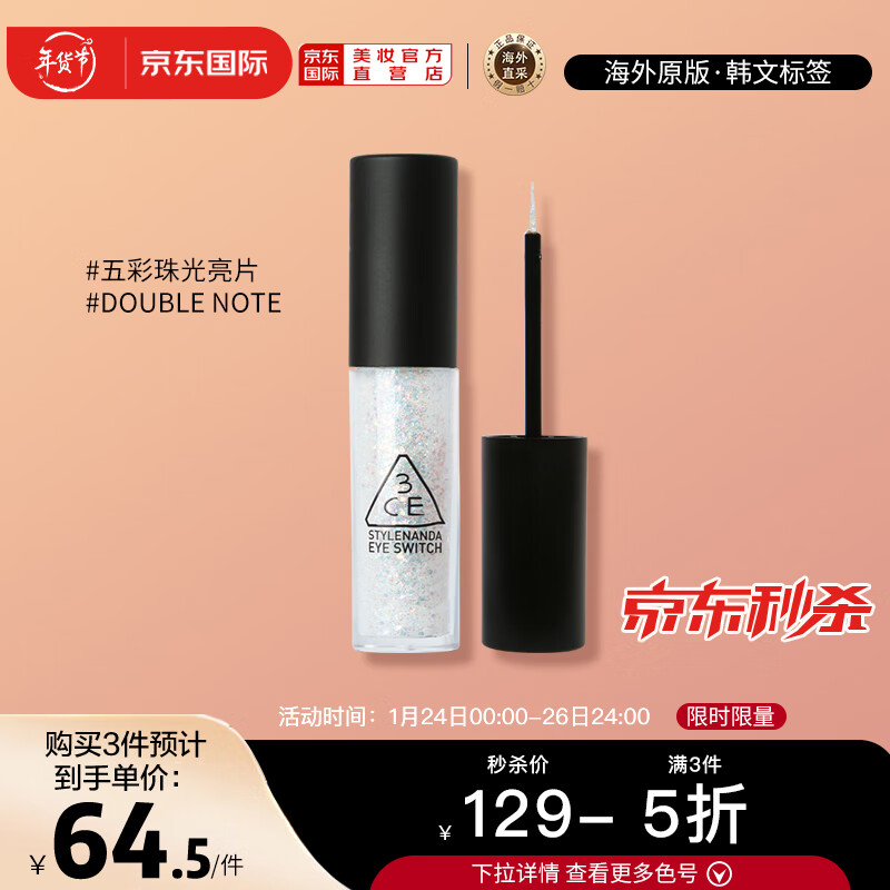 STYLENANDA 3CE三熹玉 一滴泪液体眼影4.5g 珠光#DOUBLE NOTE闪闪繁星 韩国进口